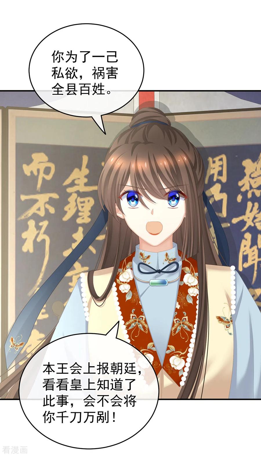 《女帝的后宫》第239话 是我给他 第5页