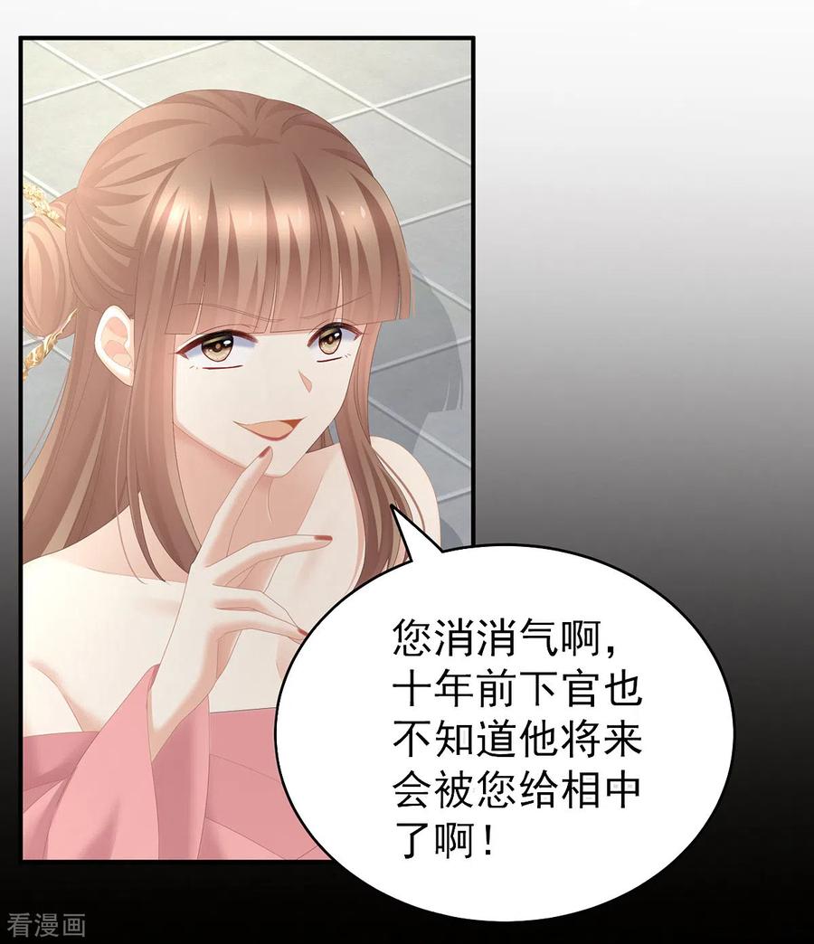 《女帝的后宫》第239话 是我给他 第30页