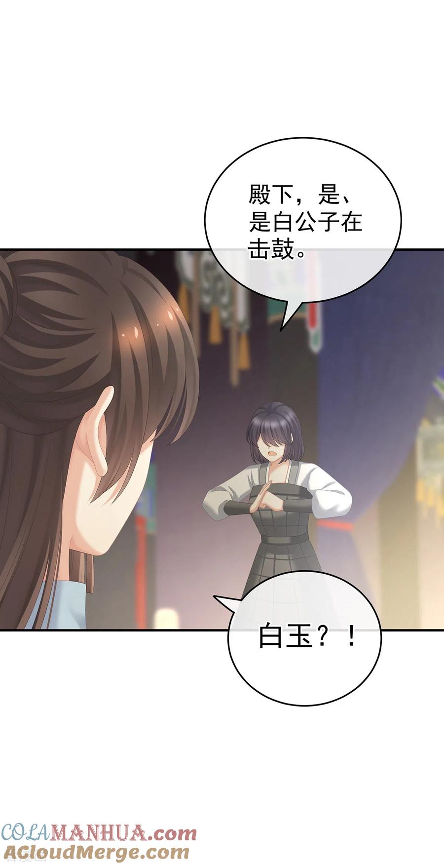 《女帝的后宫》第239话 是我给他 第19页