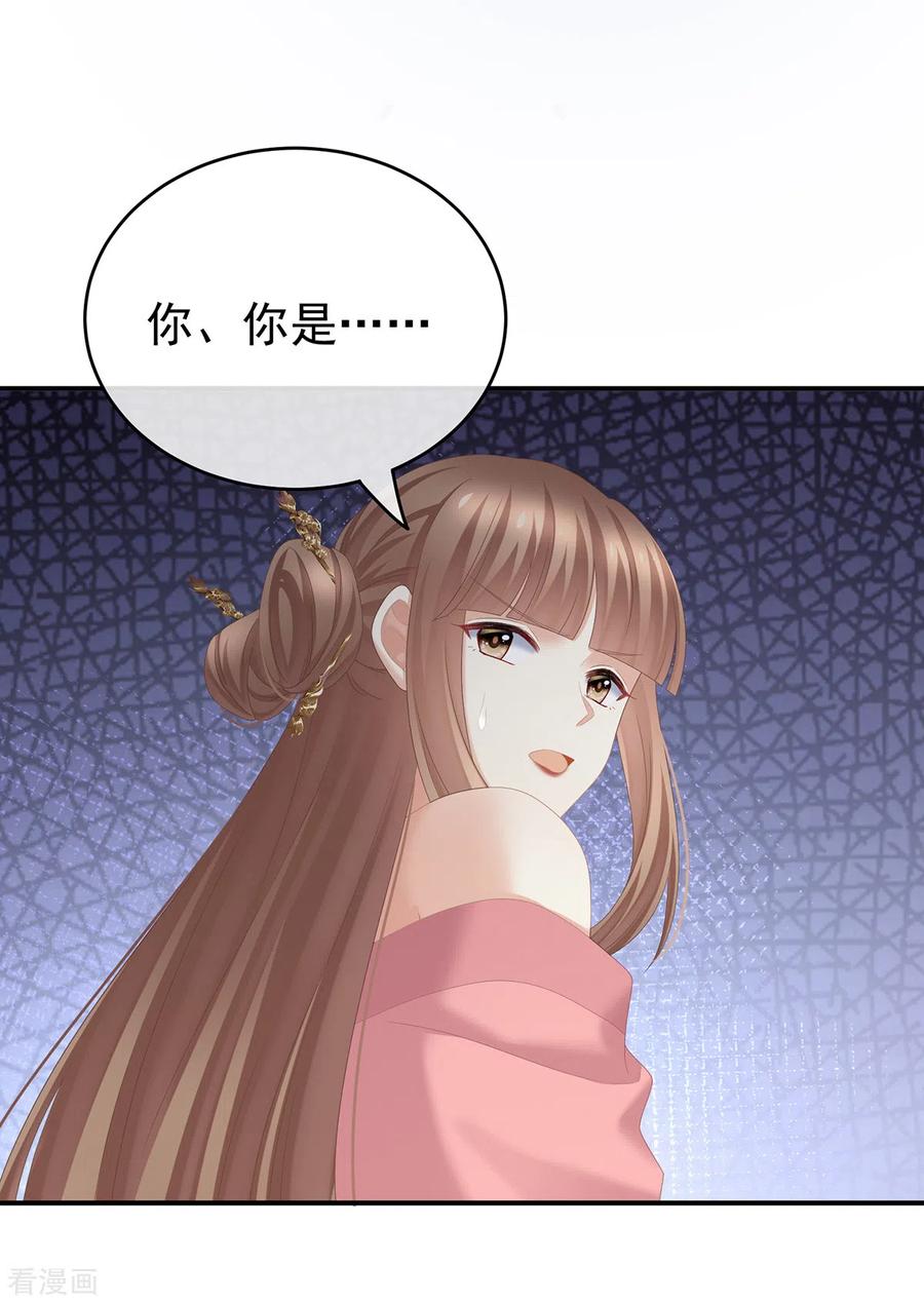 《女帝的后宫》第239话 是我给他 第21页