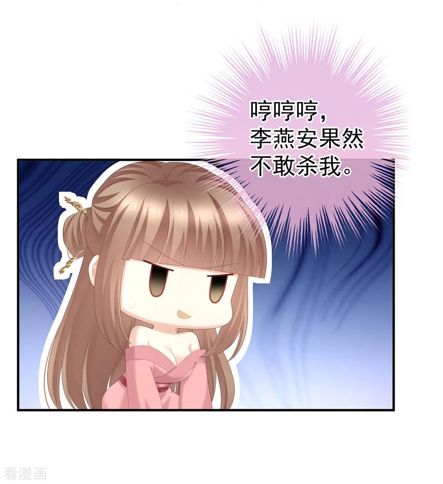 《女帝的后宫》第239话 是我给他 第15页