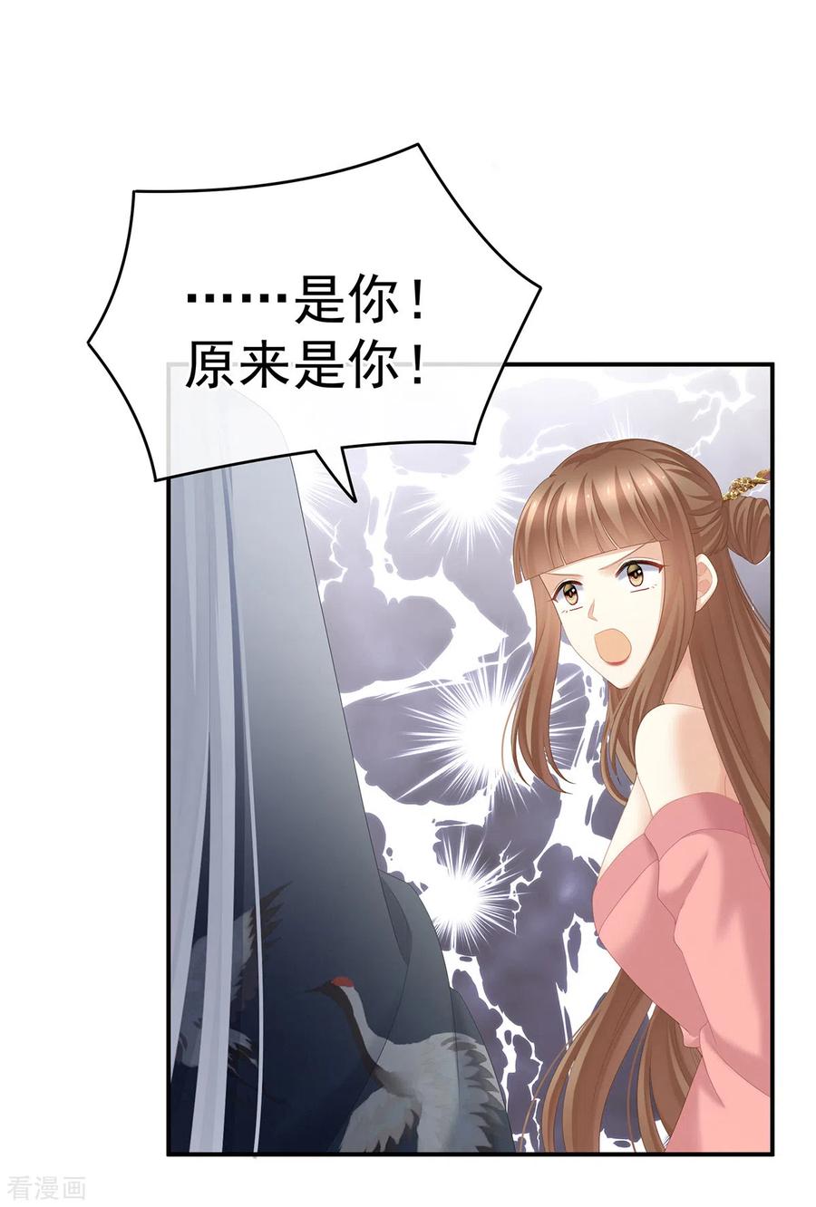 《女帝的后宫》第239话 是我给他 第27页