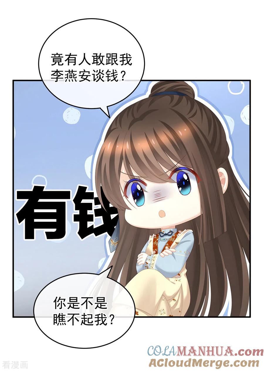 《女帝的后宫》第239话 是我给他 第7页