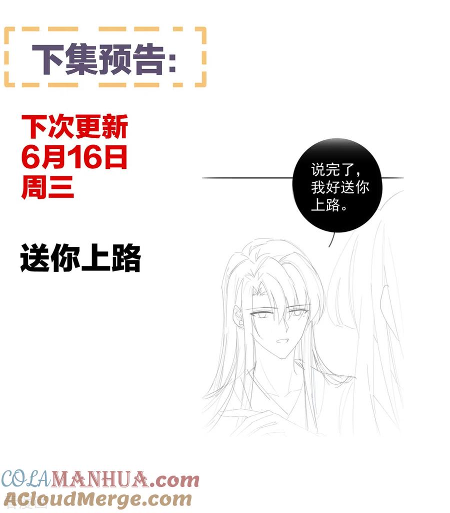 《女帝的后宫》第239话 是我给他 第43页