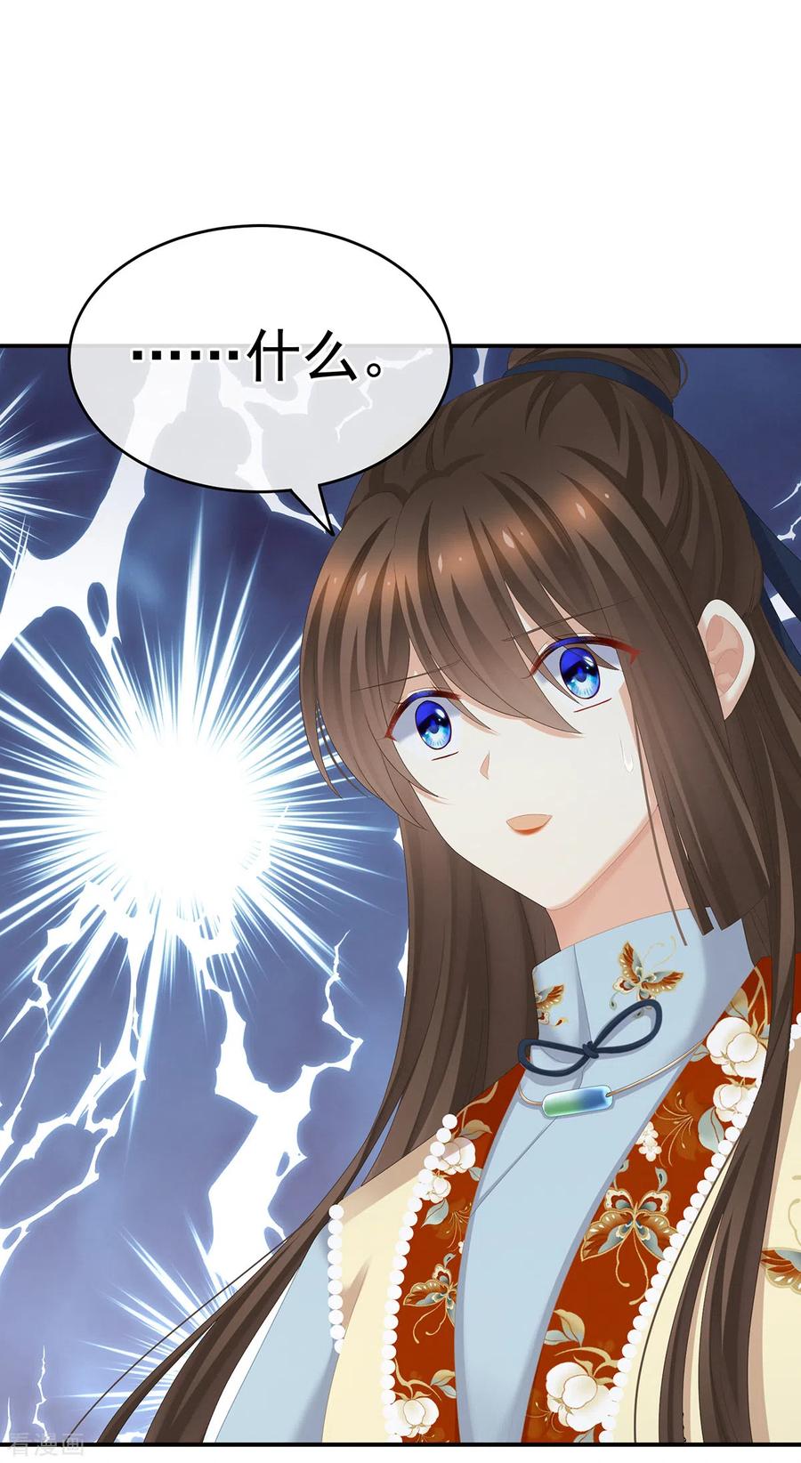 《女帝的后宫》第239话 是我给他 第26页
