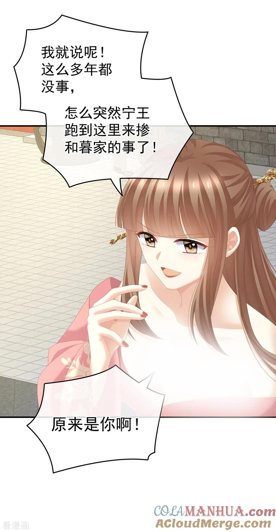 《女帝的后宫》第239话 是我给他 第28页