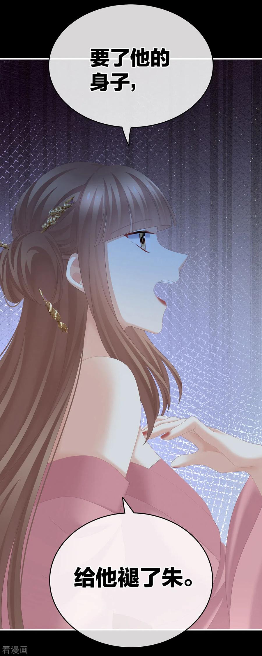 《女帝的后宫》第239话 是我给他 第33页