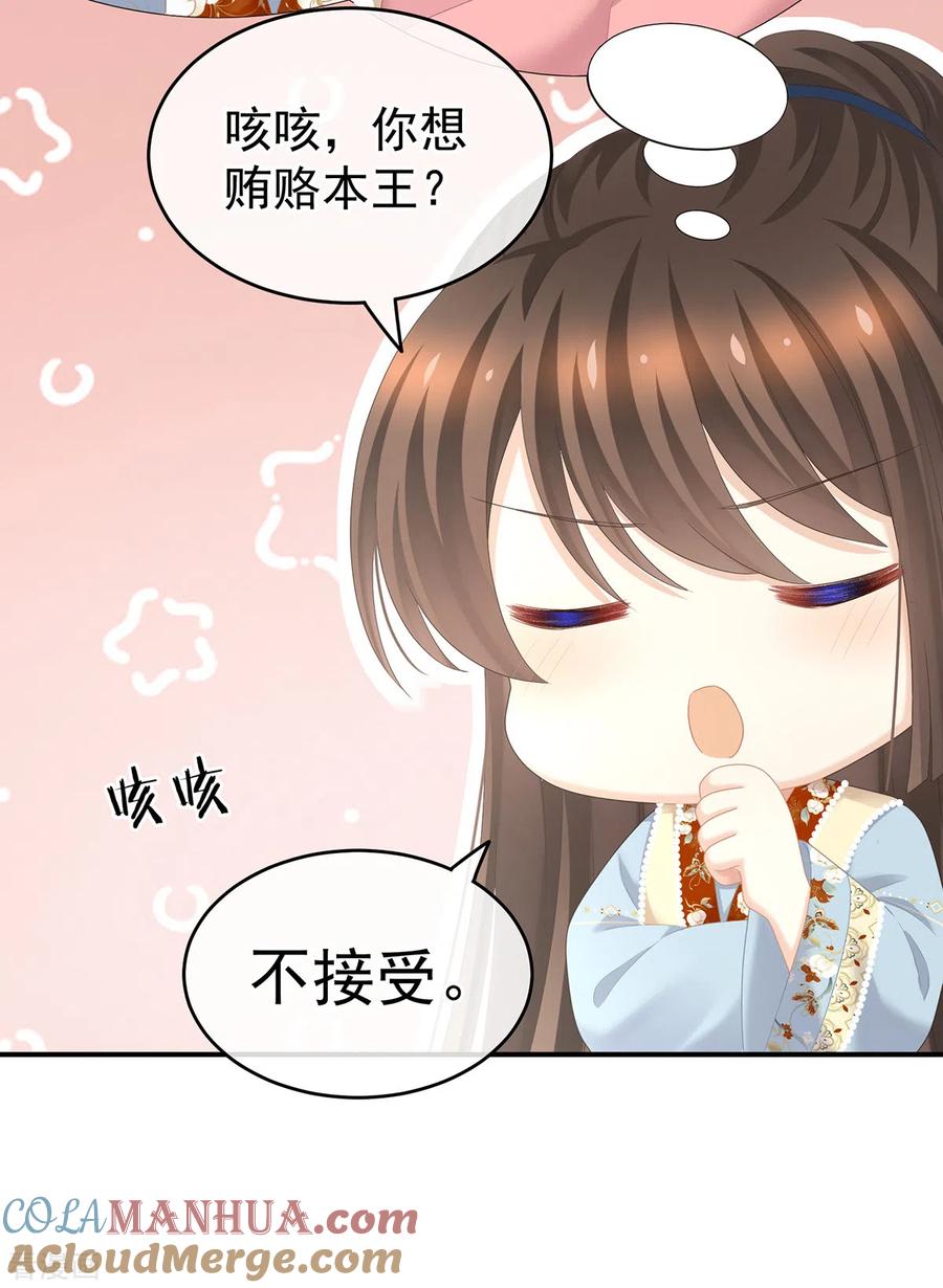 《女帝的后宫》第239话 是我给他 第10页