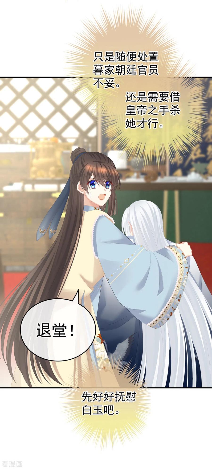 《女帝的后宫》第239话 是我给他 第41页