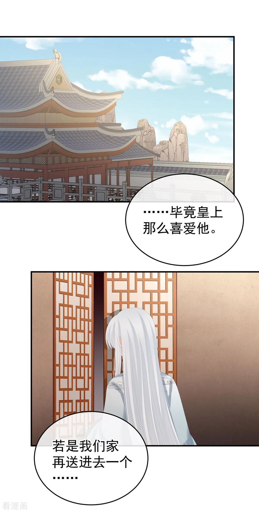 《女帝的后宫》第241话 好痛 第9页