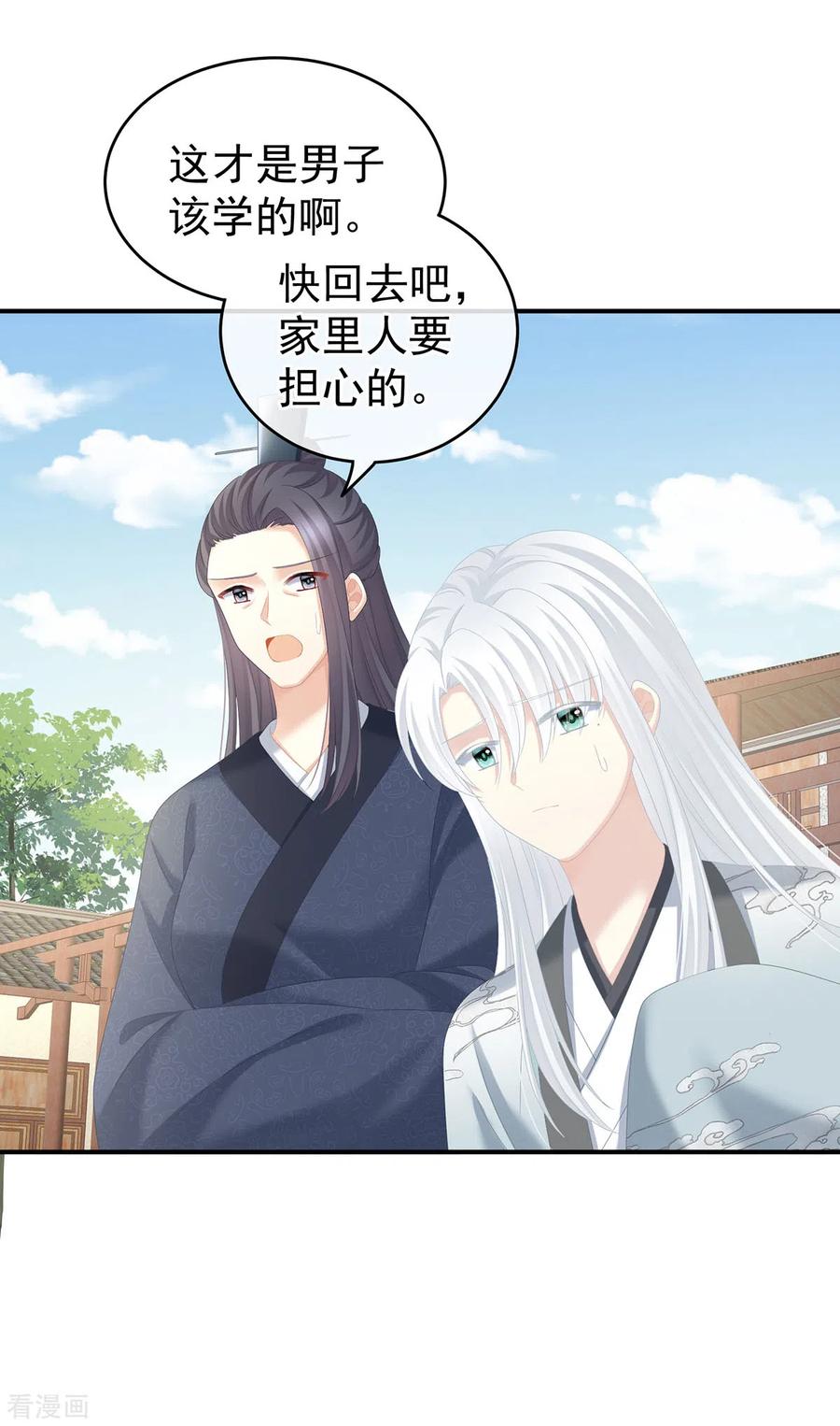 《女帝的后宫》第241话 好痛 第8页