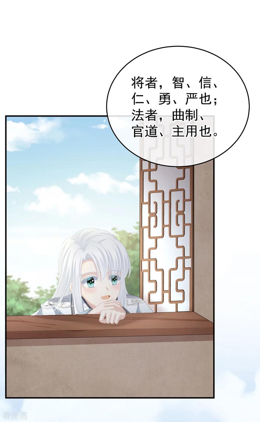 《女帝的后宫》第241话 好痛 第5页