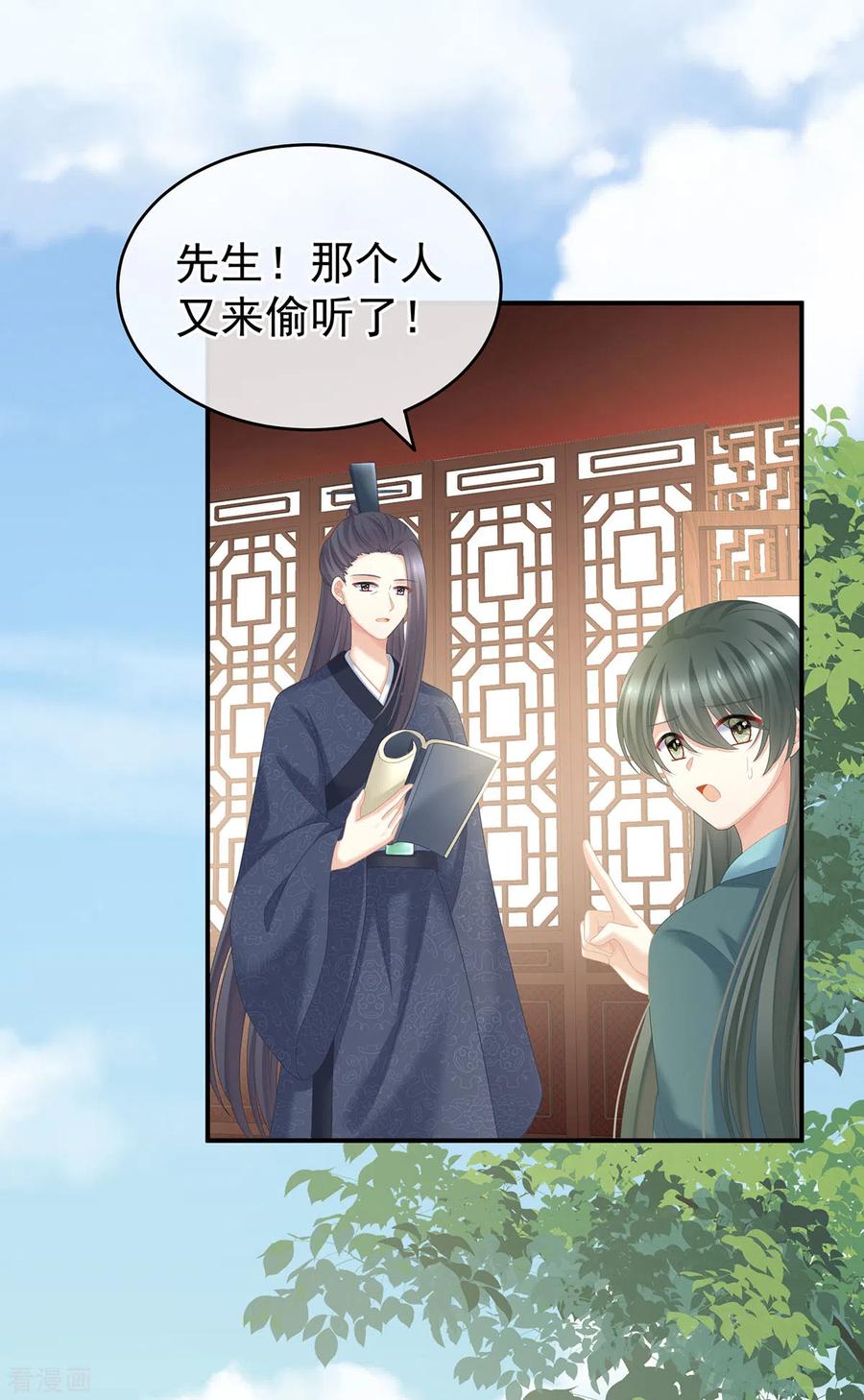 《女帝的后宫》第241话 好痛 第6页