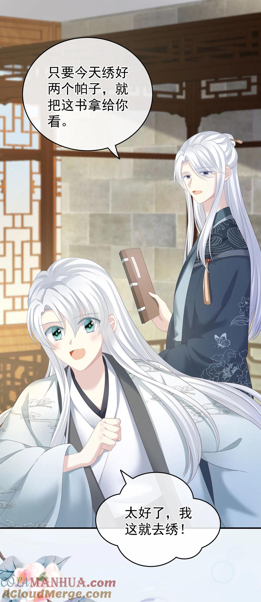 《女帝的后宫》第241话 好痛 第16页