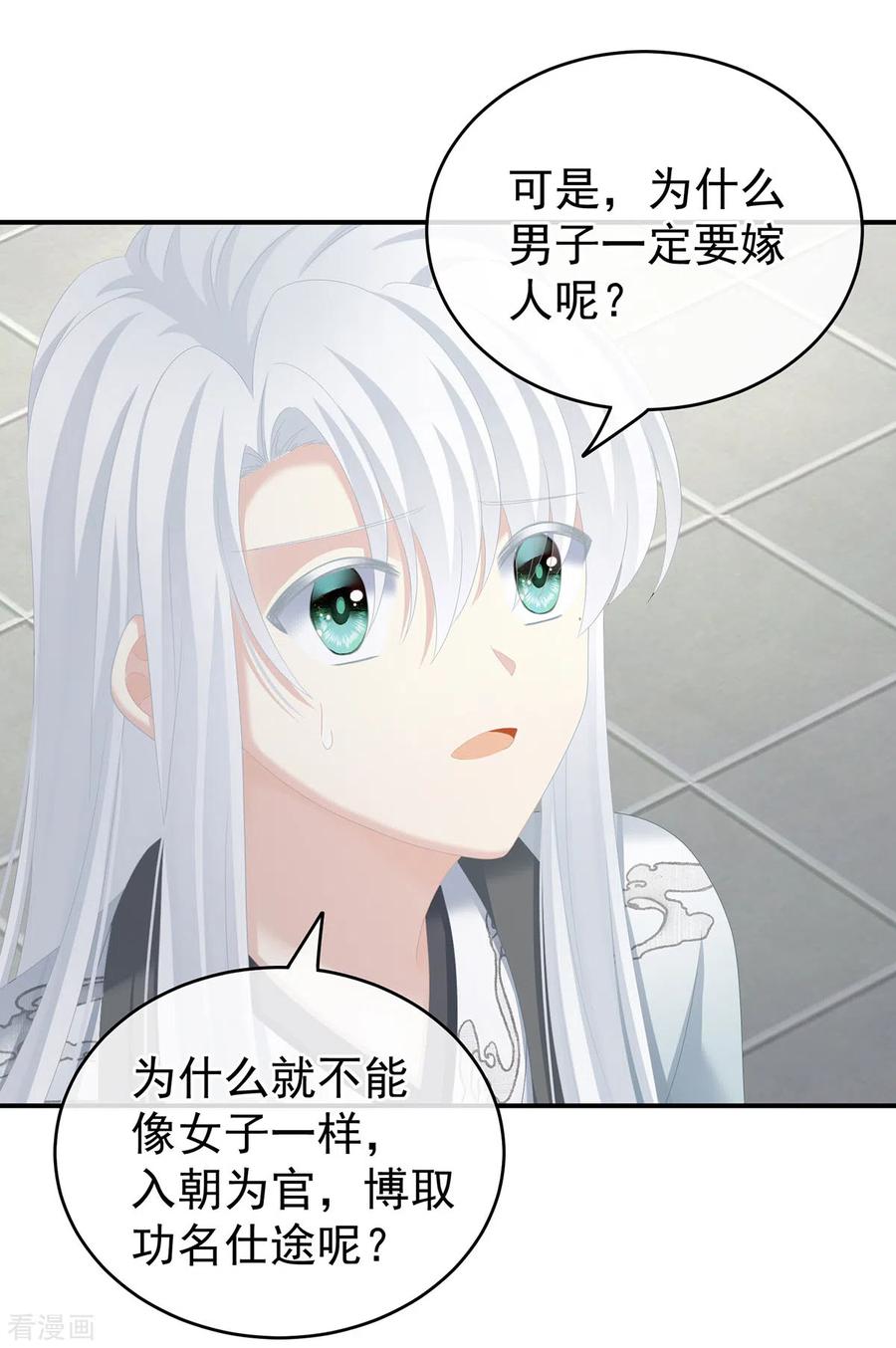 《女帝的后宫》第241话 好痛 第14页