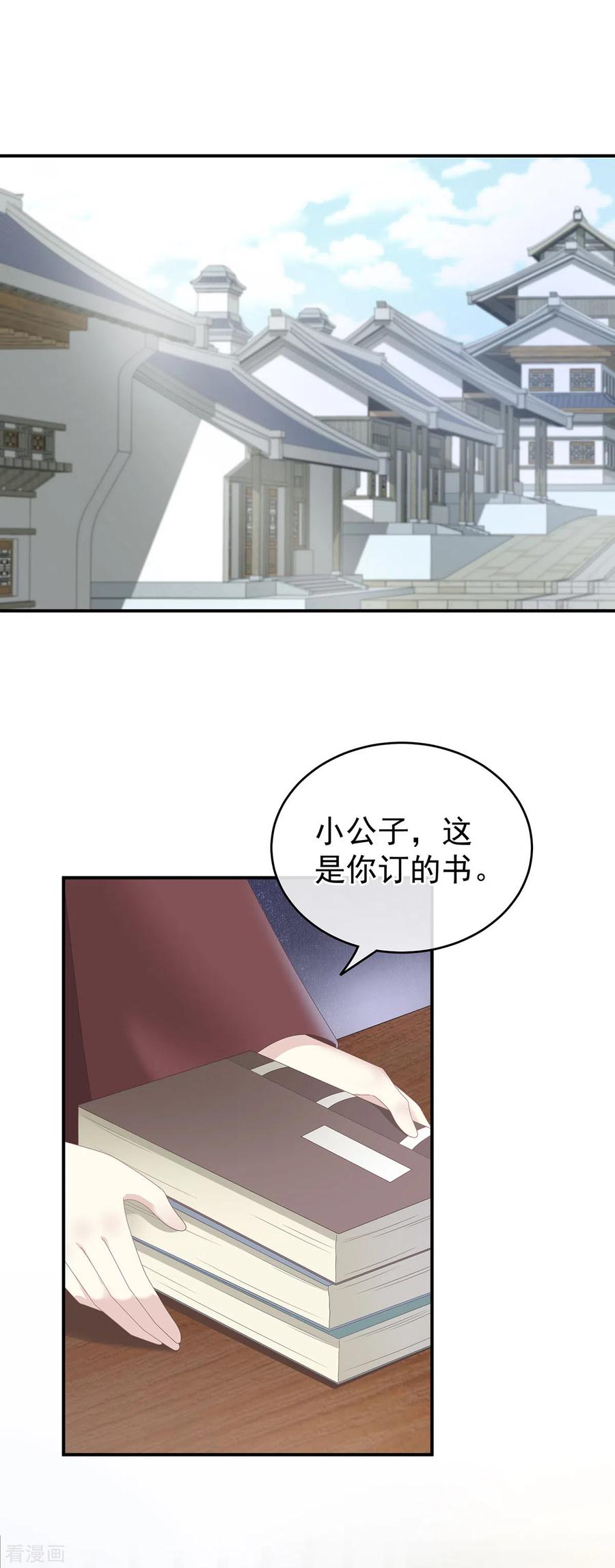 《女帝的后宫》第241话 好痛 第21页