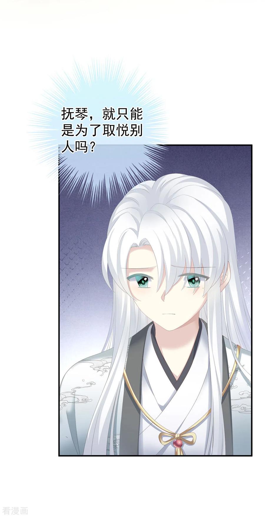 《女帝的后宫》第241话 好痛 第20页