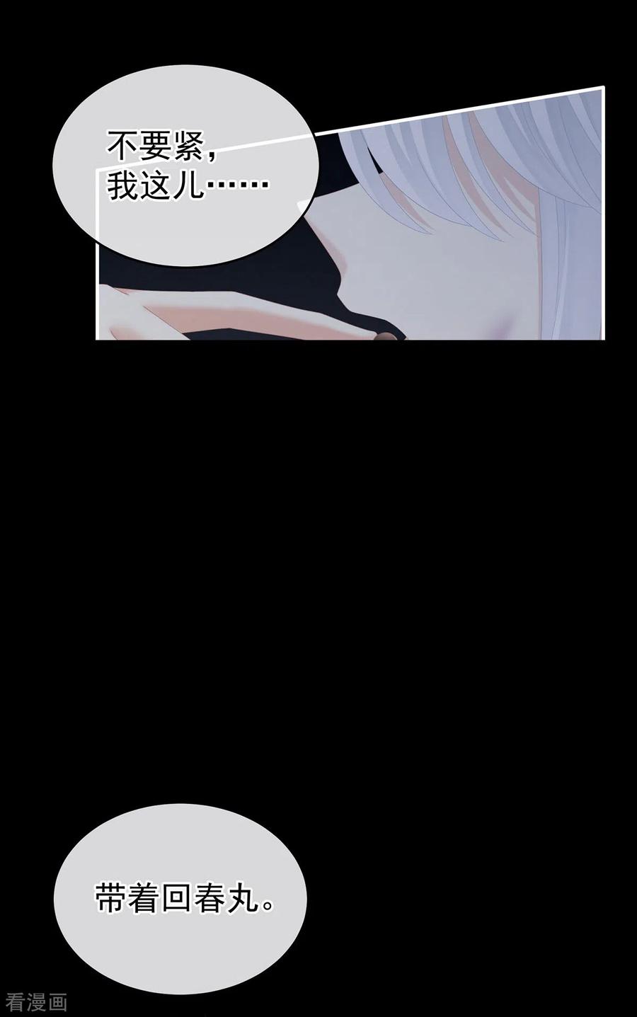 《女帝的后宫》第241话 好痛 第36页