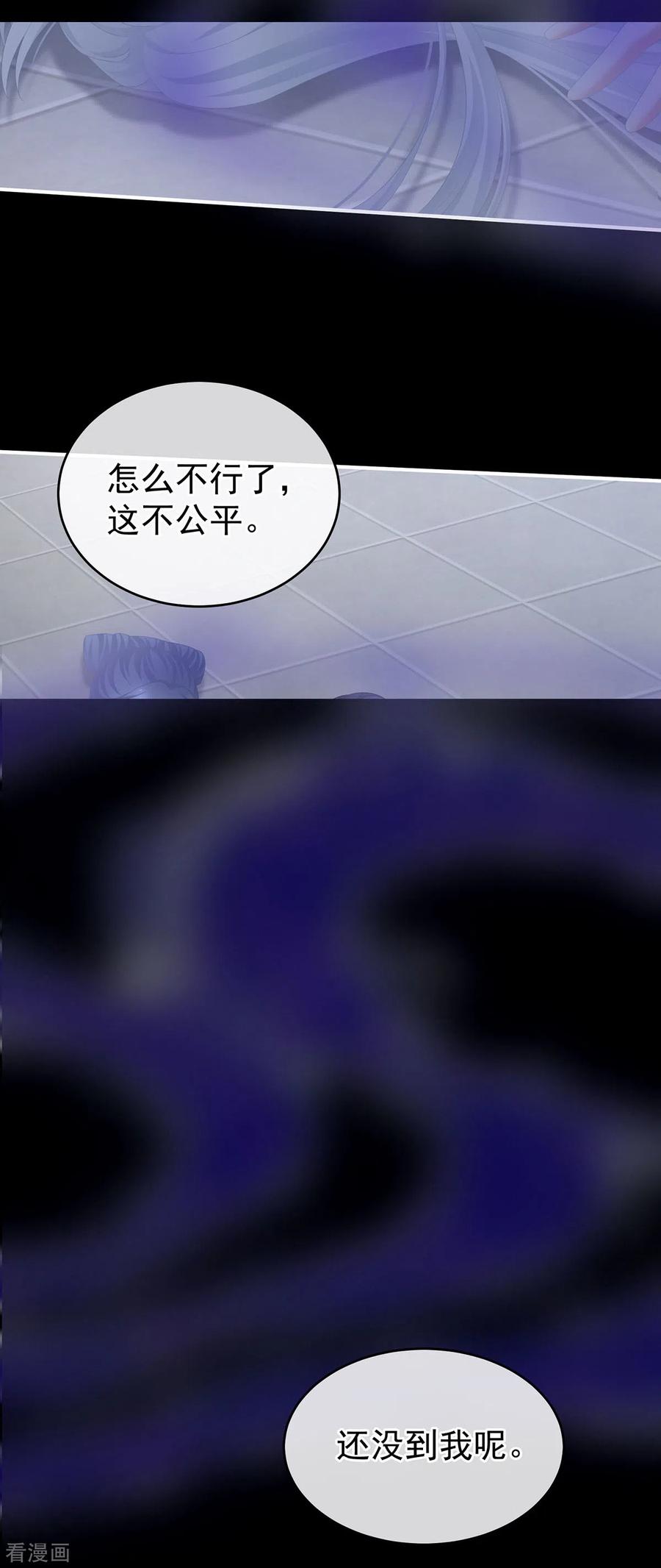 《女帝的后宫》第241话 好痛 第35页