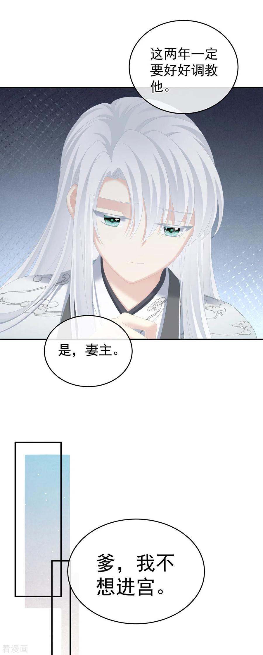 《女帝的后宫》第241话 好痛 第11页