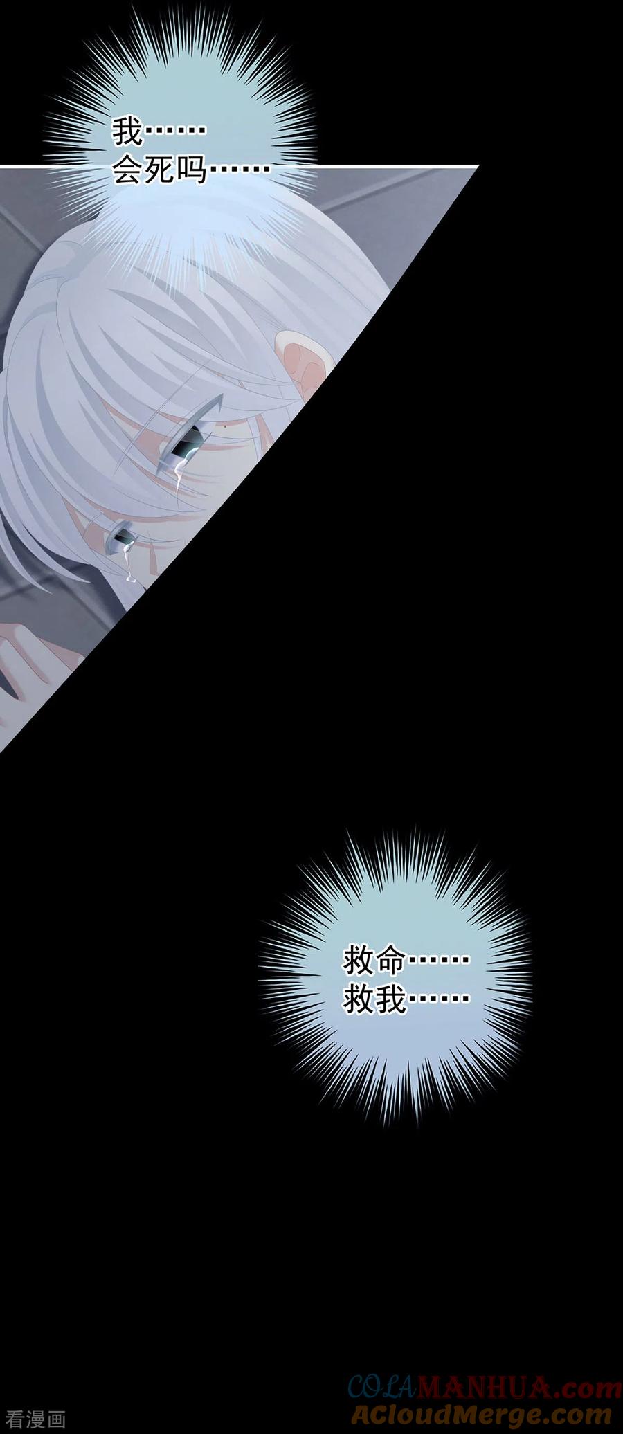 《女帝的后宫》第241话 好痛 第37页