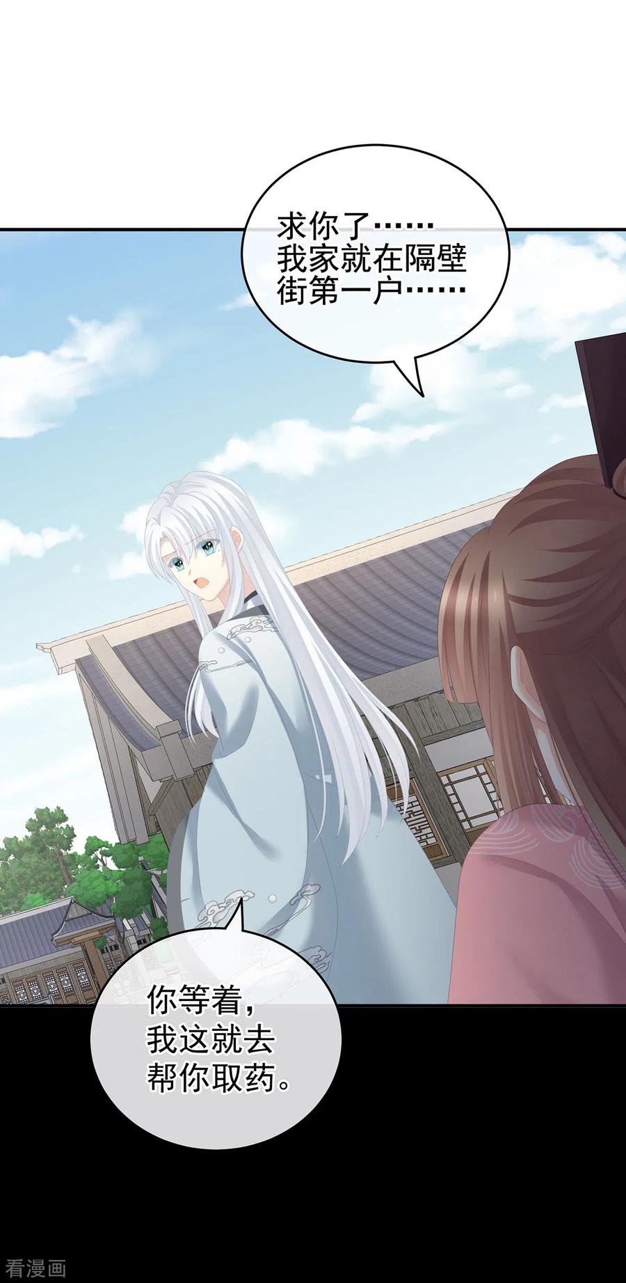 《女帝的后宫》第241话 好痛 第26页