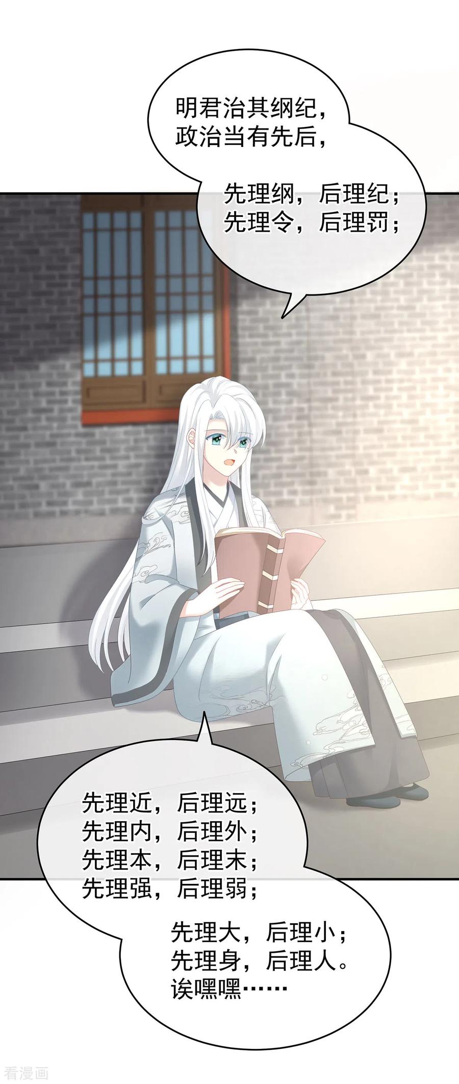 《女帝的后宫》第241话 好痛 第23页