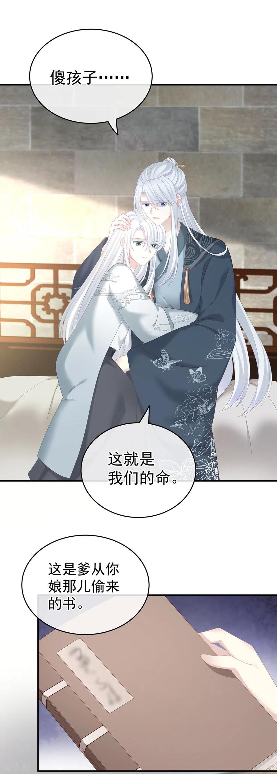《女帝的后宫》第241话 好痛 第15页