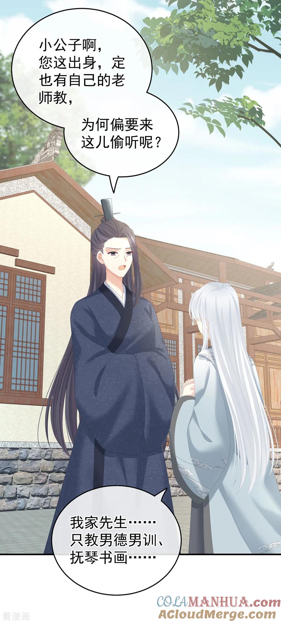 《女帝的后宫》第241话 好痛 第7页