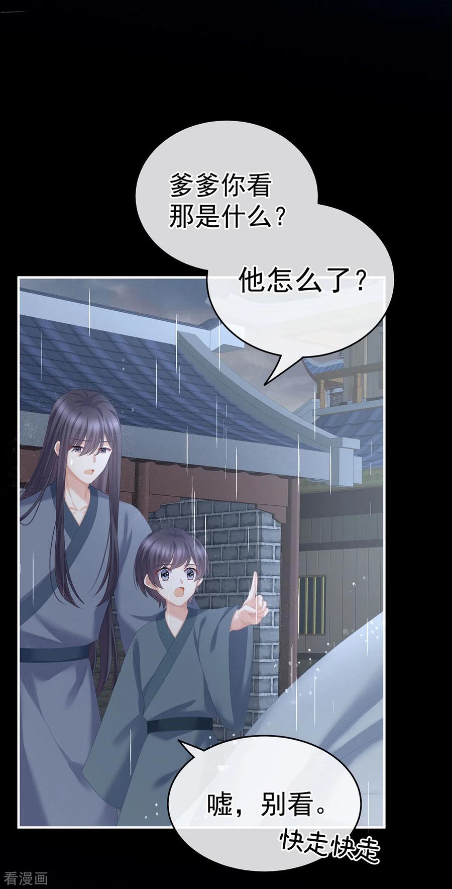 《女帝的后宫》第241话 好痛 第42页