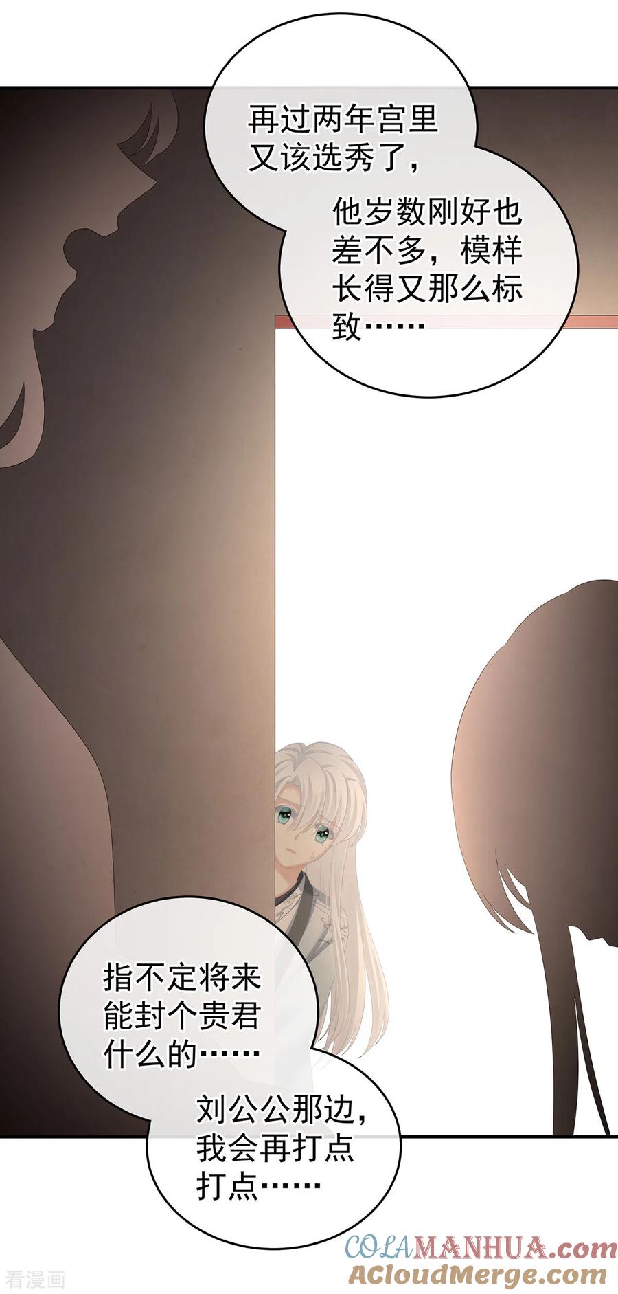 《女帝的后宫》第241话 好痛 第10页