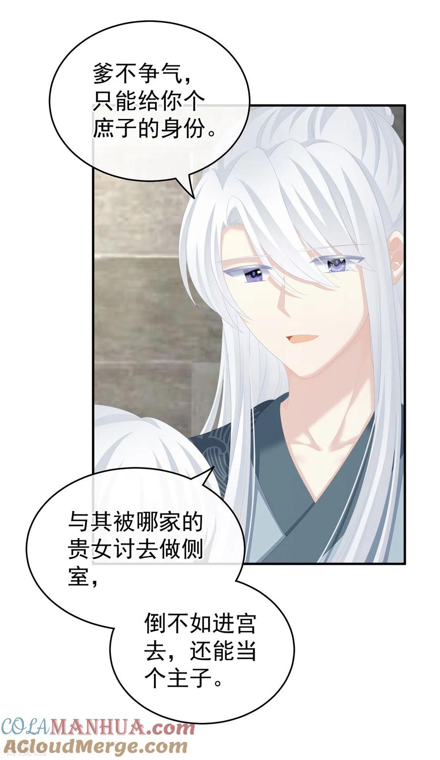 《女帝的后宫》第241话 好痛 第13页
