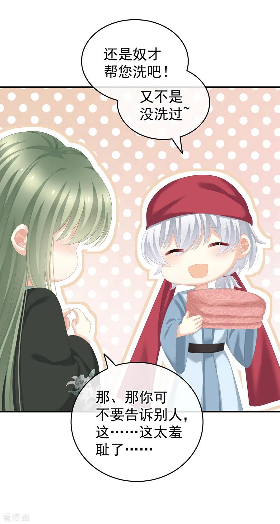 《女帝的后宫》第244话 乖，配合我 第12页