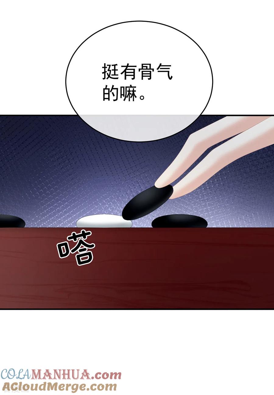 《女帝的后宫》第244话 乖，配合我 第37页