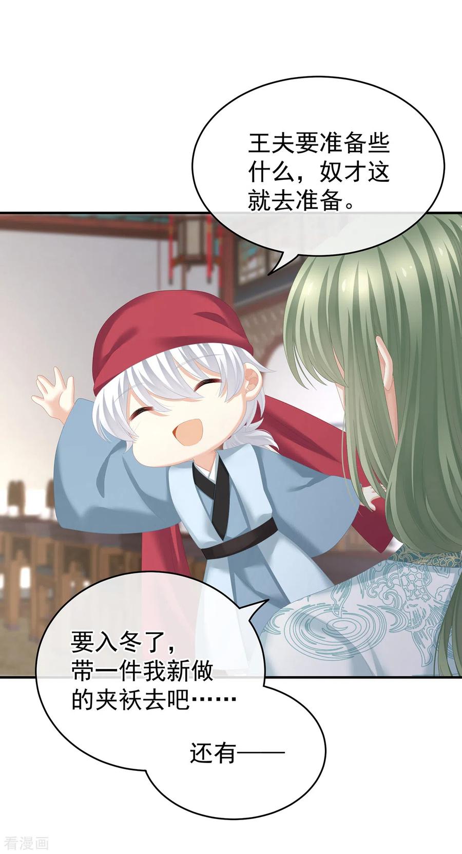 《女帝的后宫》第244话 乖，配合我 第24页
