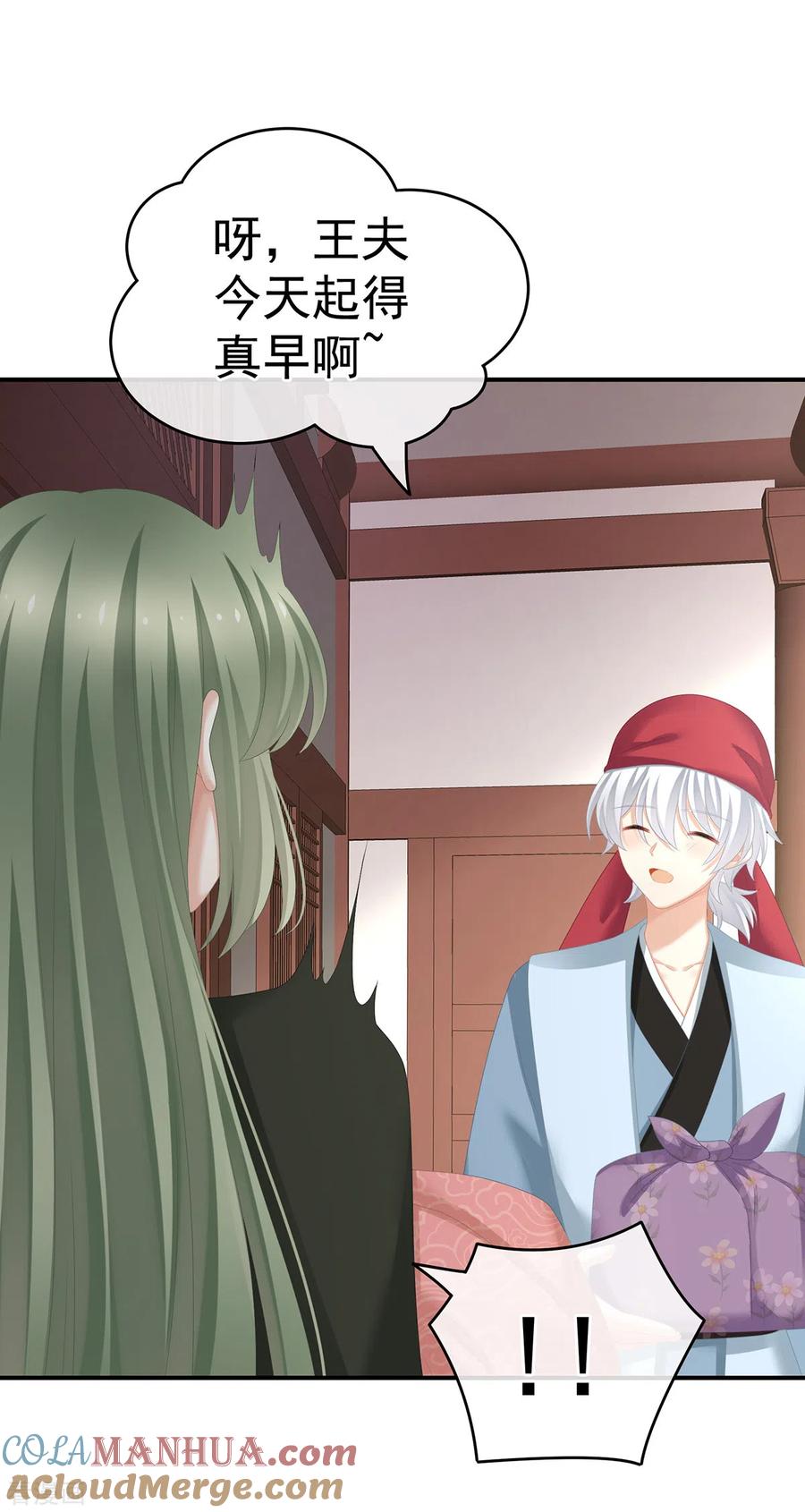 《女帝的后宫》第244话 乖，配合我 第9页