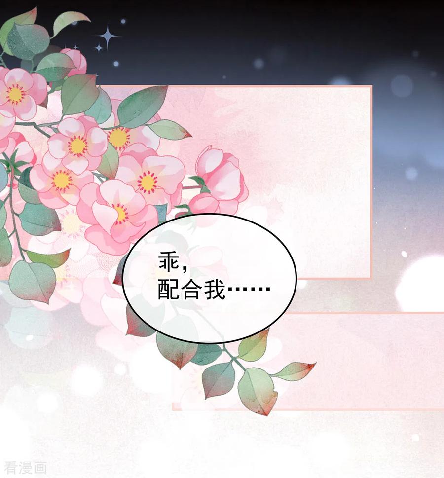 《女帝的后宫》第244话 乖，配合我 第4页