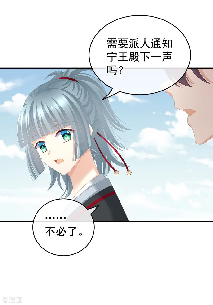 《女帝的后宫》第244话 乖，配合我 第28页