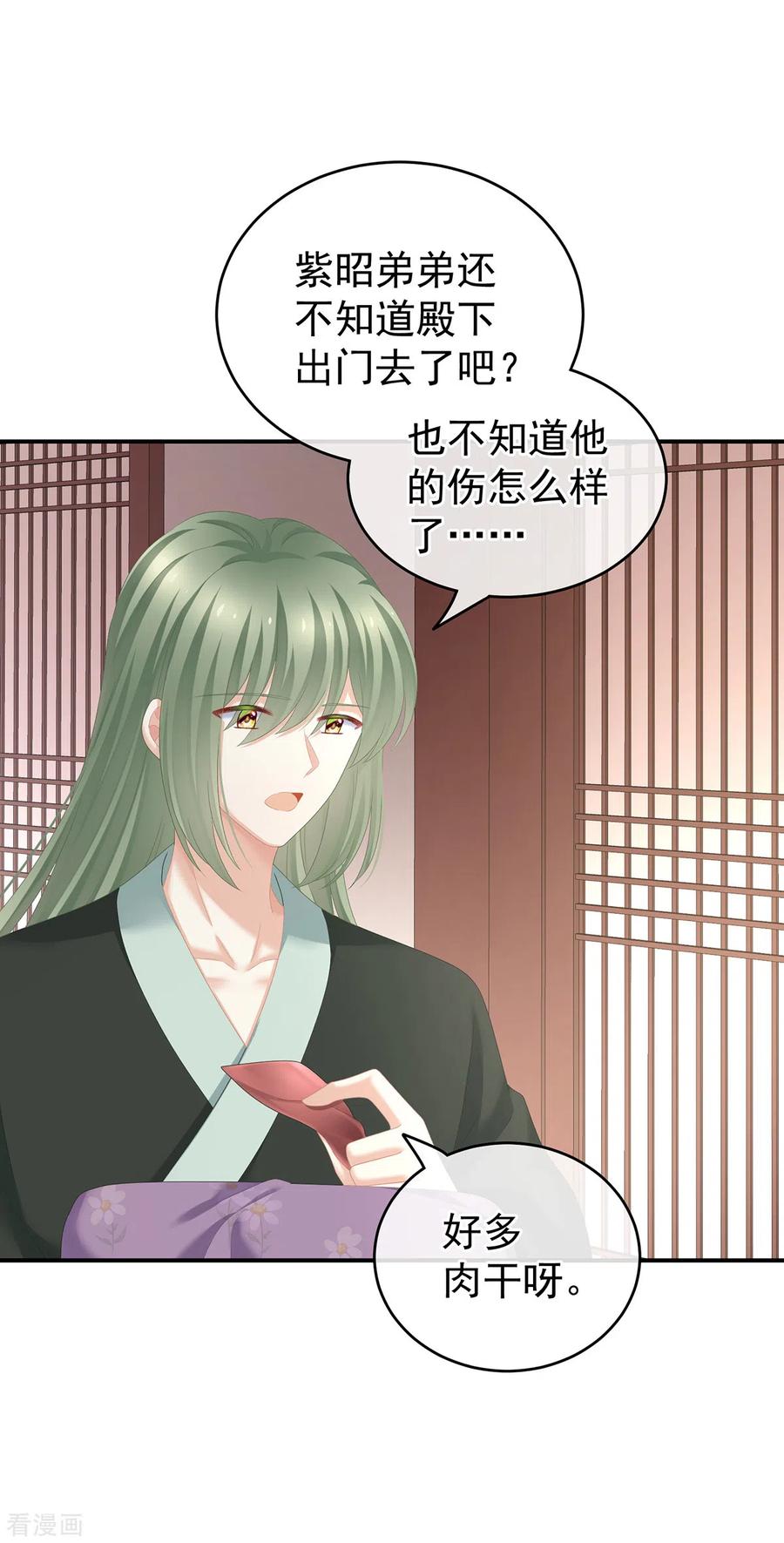 《女帝的后宫》第244话 乖，配合我 第14页