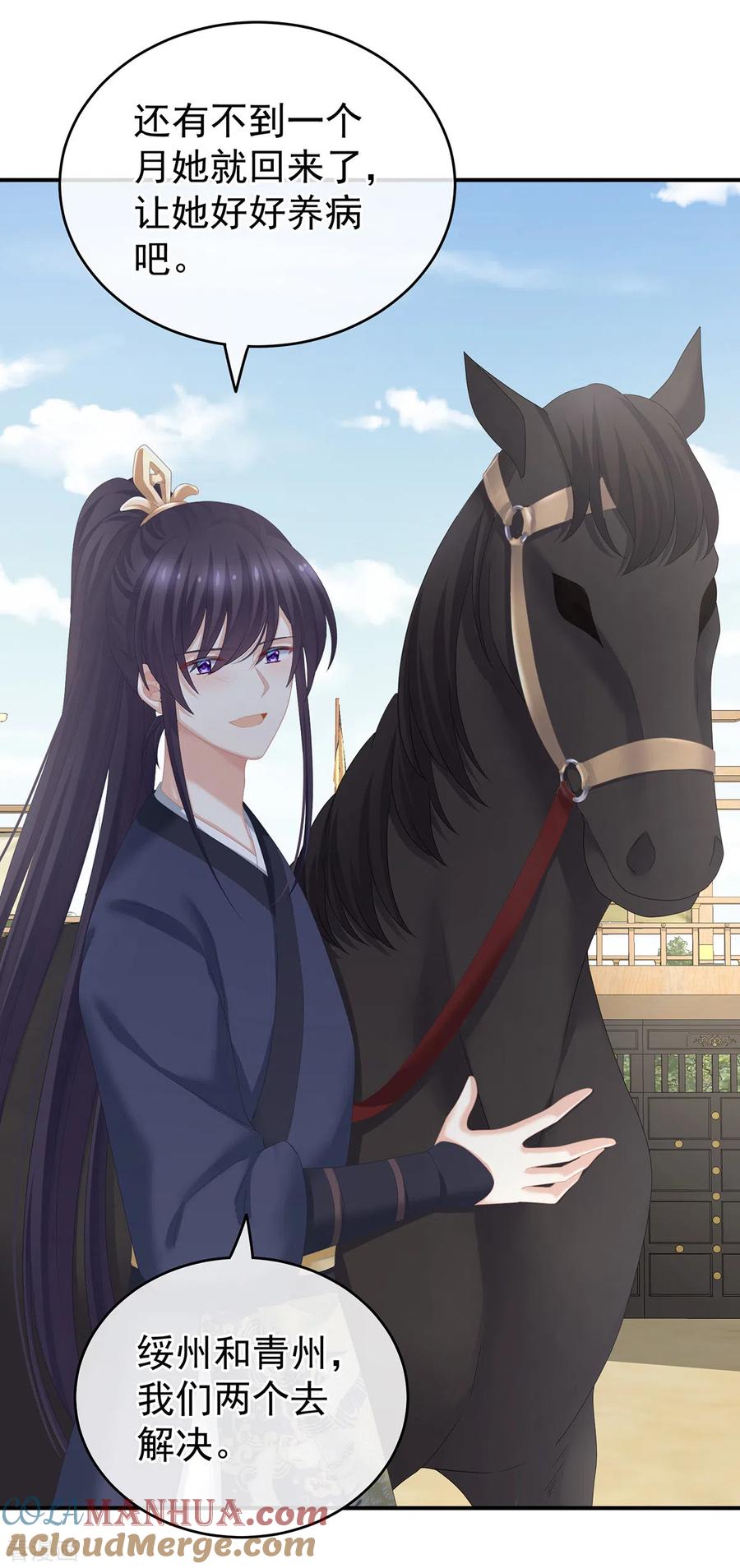 《女帝的后宫》第244话 乖，配合我 第29页