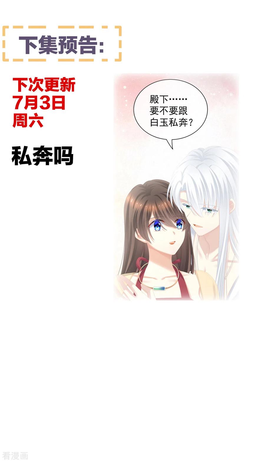 《女帝的后宫》第244话 乖，配合我 第40页