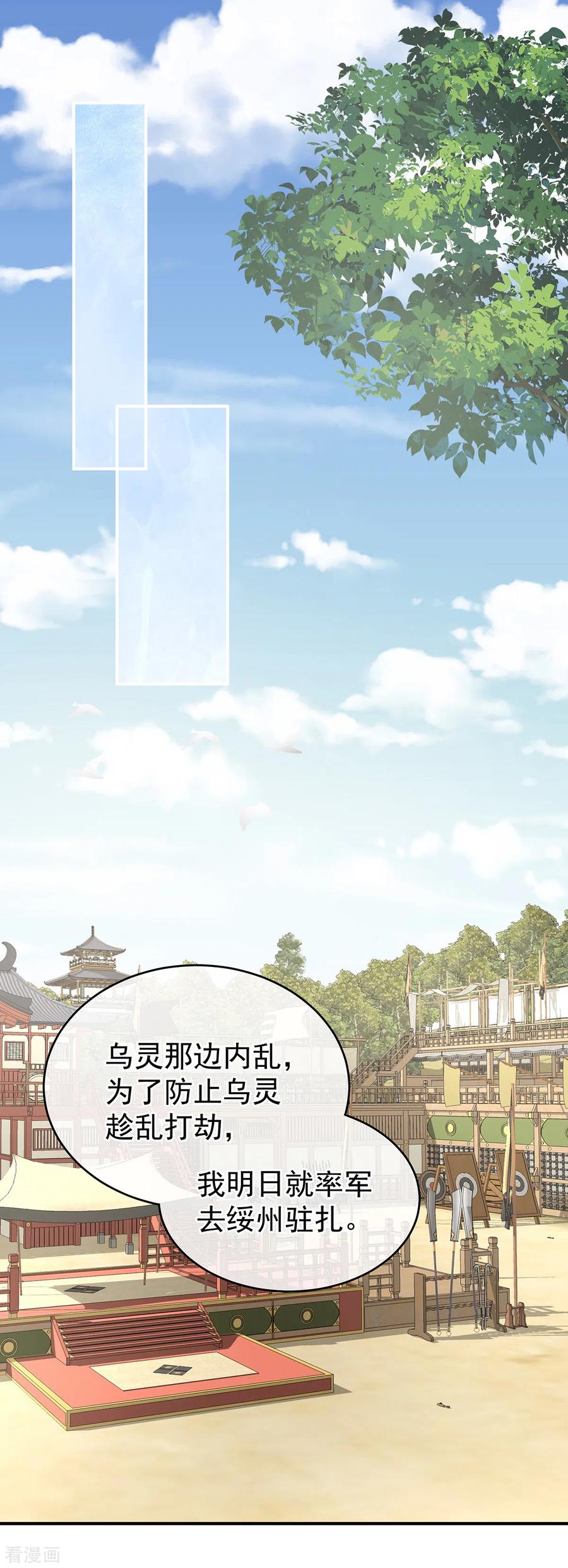 《女帝的后宫》第244话 乖，配合我 第26页