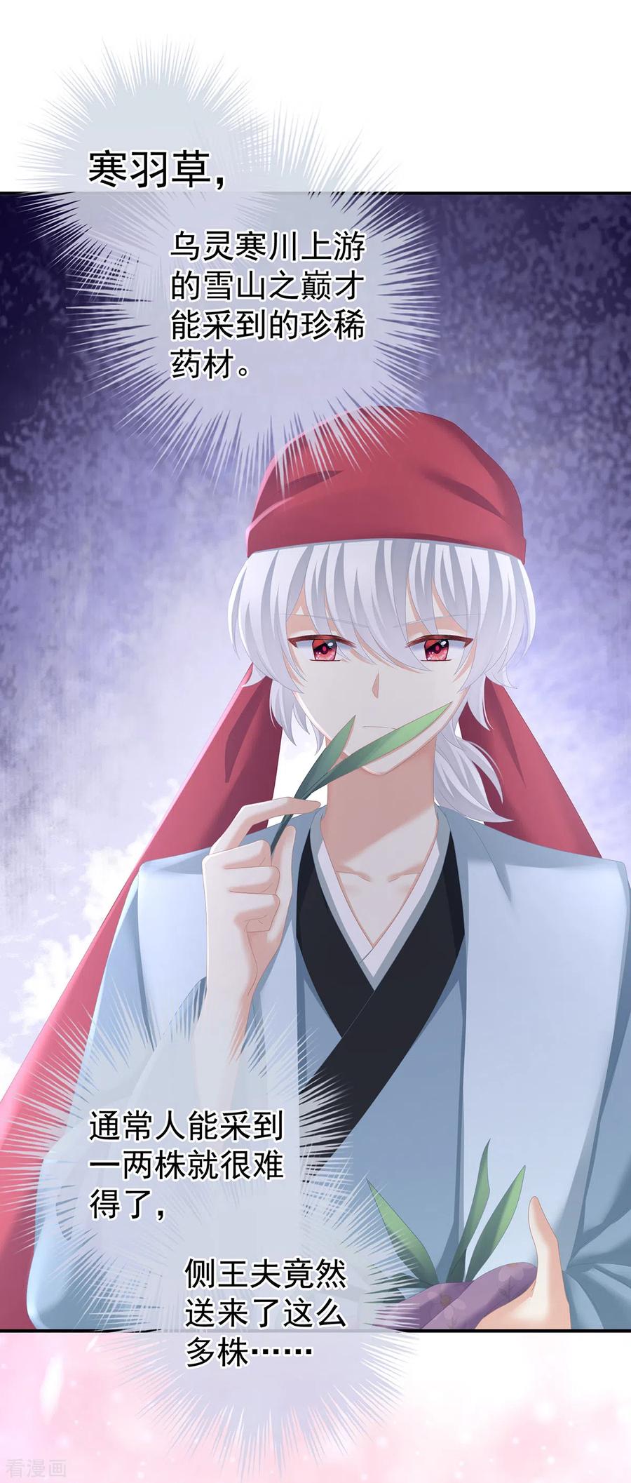 《女帝的后宫》第244话 乖，配合我 第18页