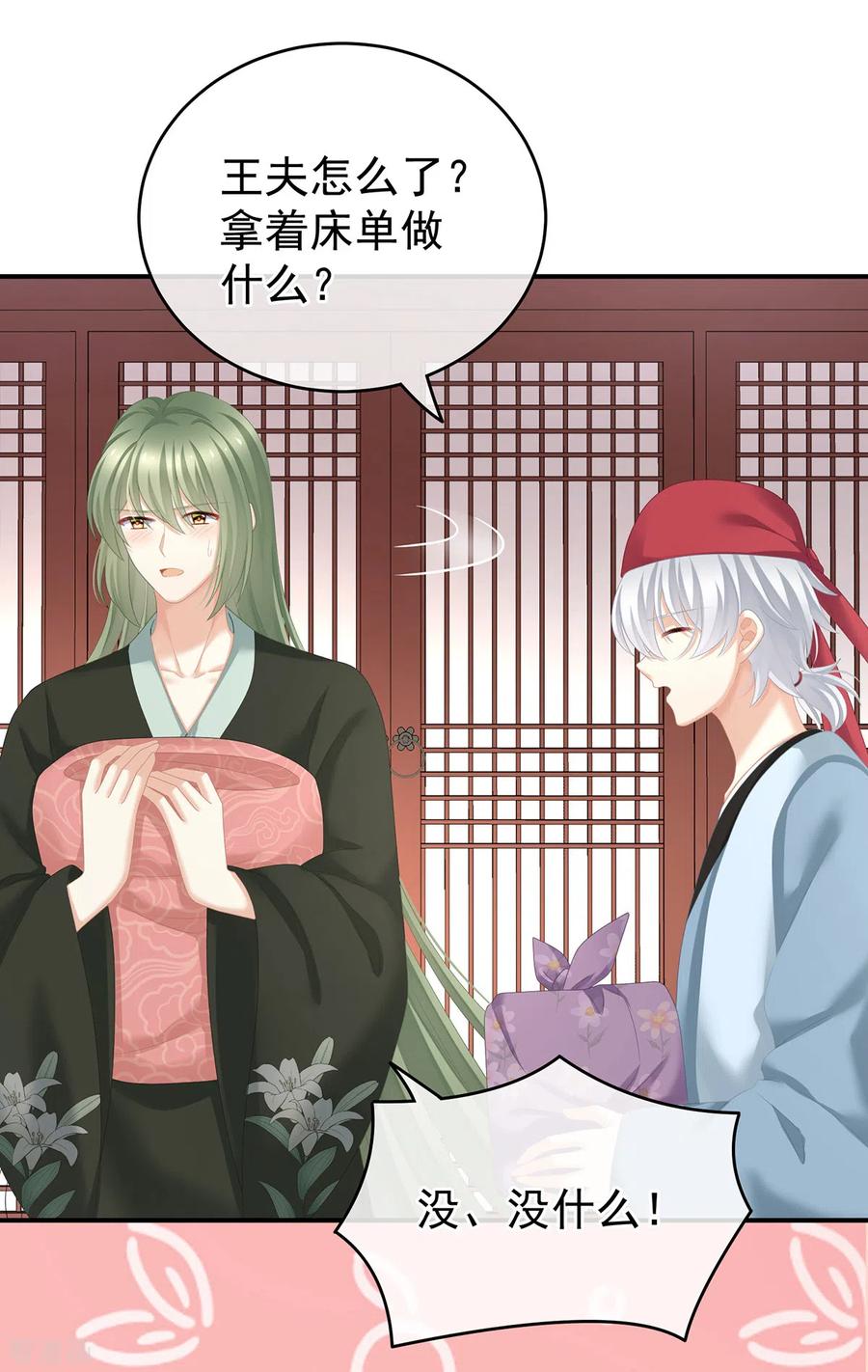 《女帝的后宫》第244话 乖，配合我 第10页