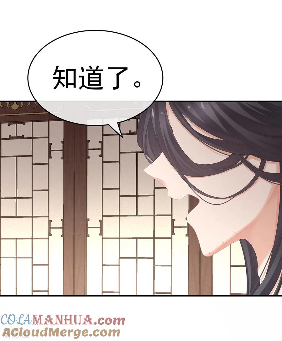 《女帝的后宫》第244话 乖，配合我 第33页
