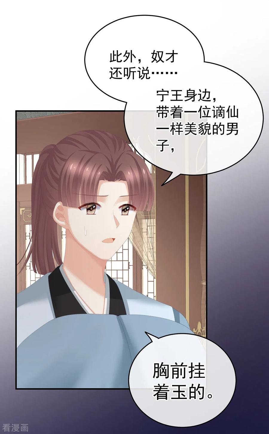 《女帝的后宫》第244话 乖，配合我 第34页