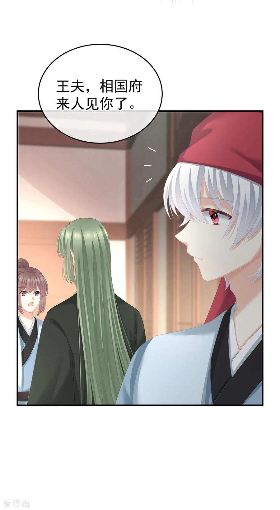 《女帝的后宫》第244话 乖，配合我 第20页