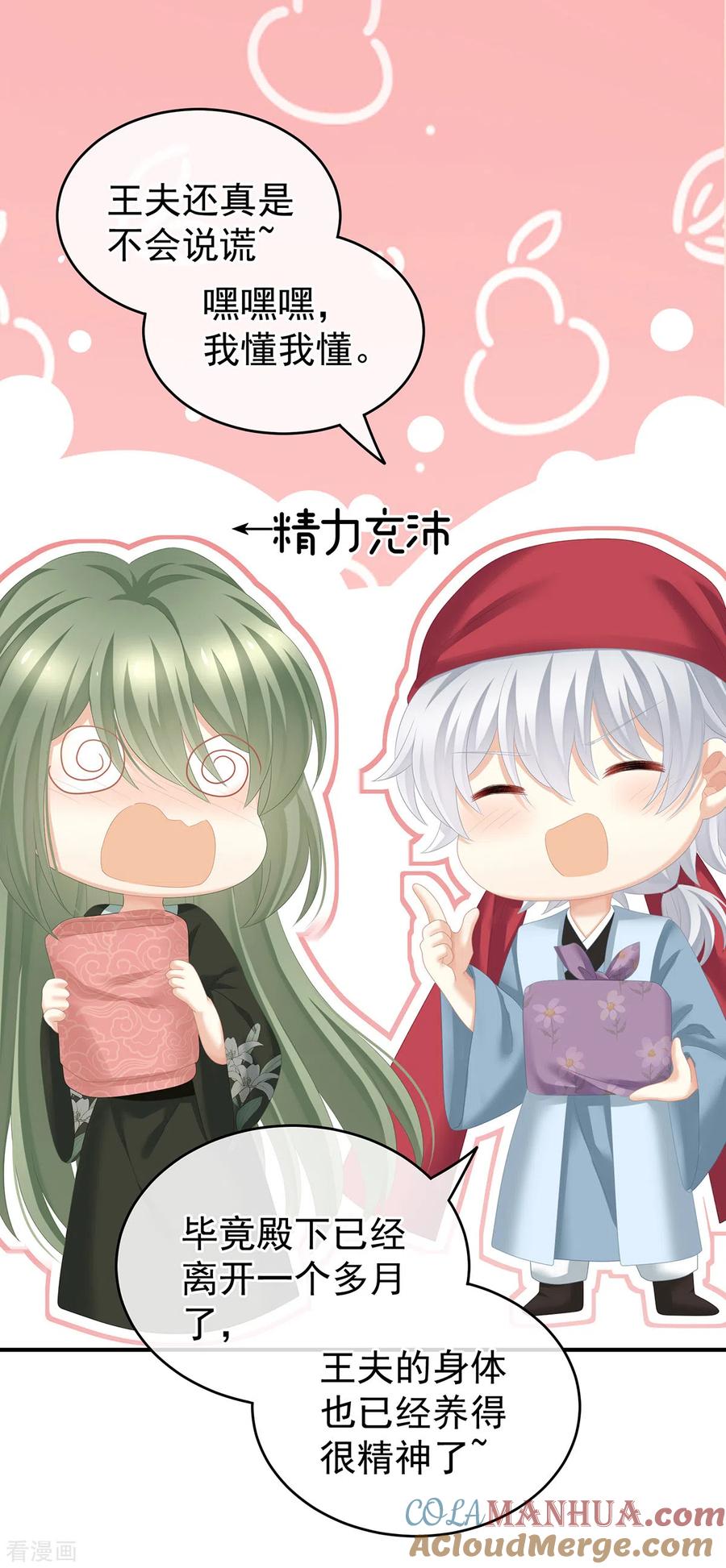 《女帝的后宫》第244话 乖，配合我 第11页