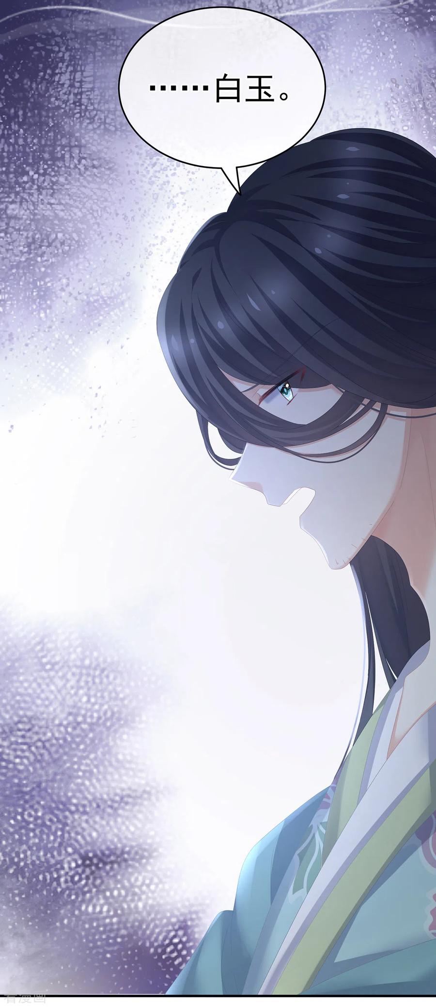 《女帝的后宫》第244话 乖，配合我 第36页