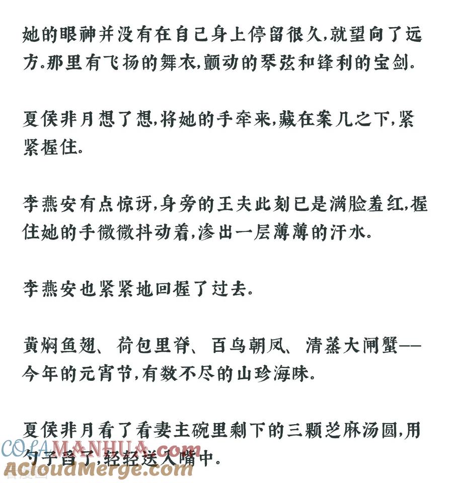 《女帝的后宫》通知2 唠嗑+小番外 第10页